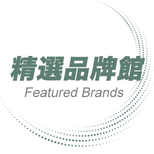 精選品牌館