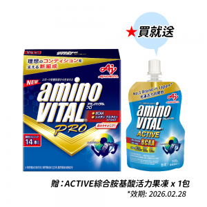 PRO14小包_贈_ACTIVE活力果凍1包