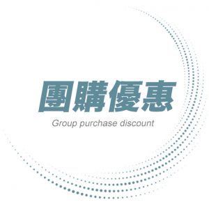 團購優惠