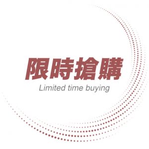 限時搶購
